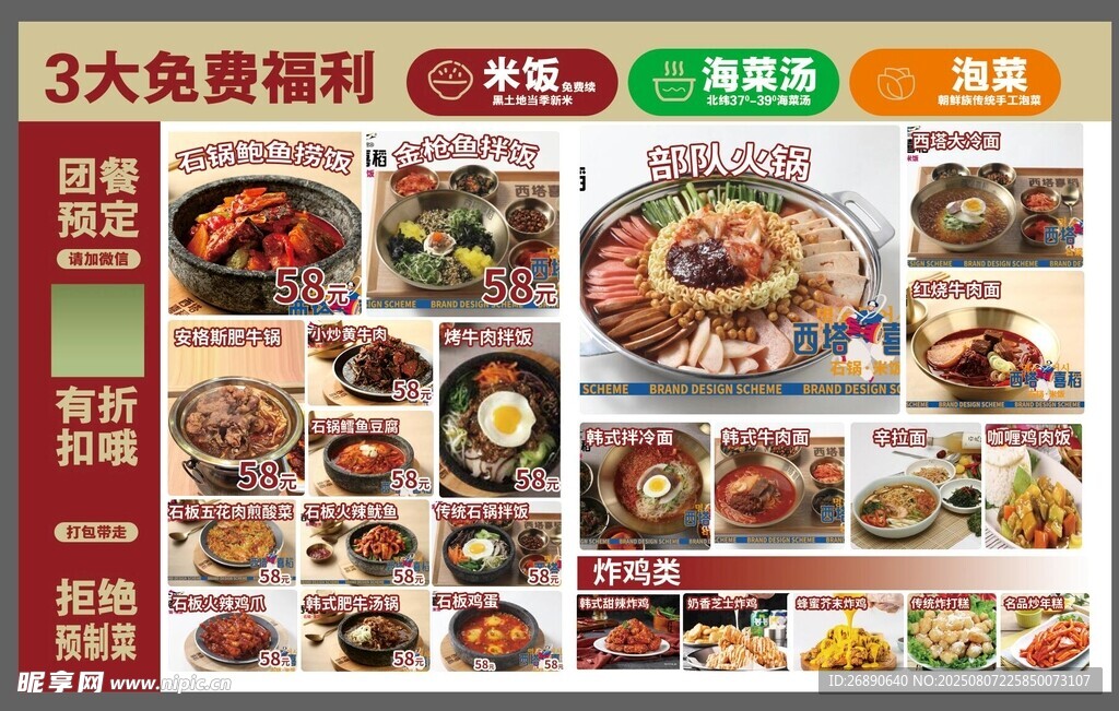 米饭 汤 蔬菜