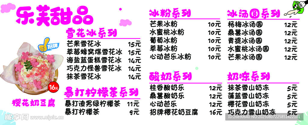 乐真糕点价目表展示
