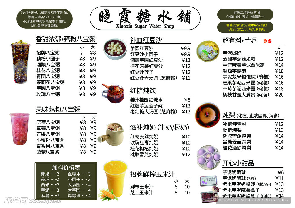 奶茶店菜单展示