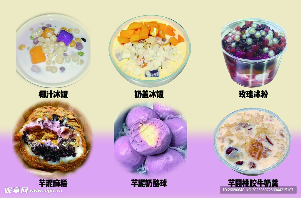 多彩美味甜品大集合