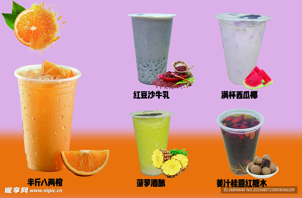 多样美味果汁饮品展示