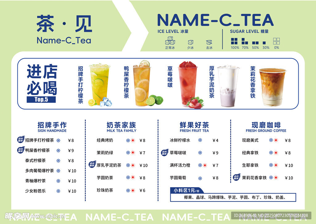 奶茶店饮品价格表展示