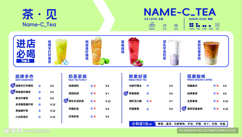 茶类饮品菜单展示