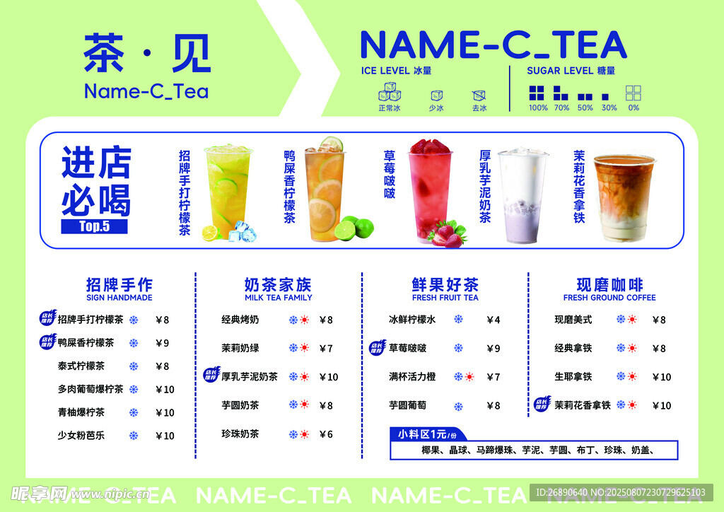 奶茶店饮品价目表展示