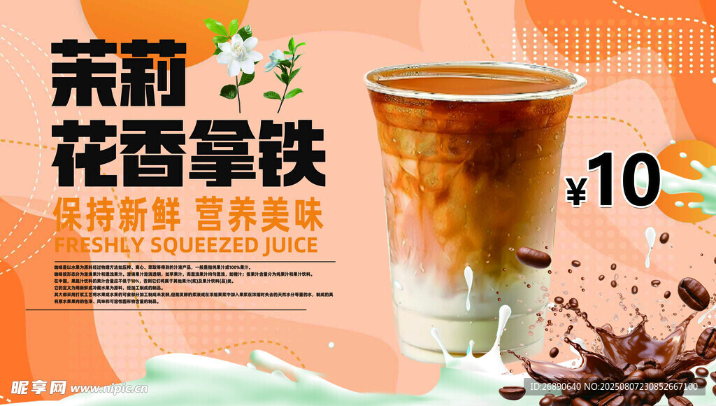 茉莉花香拿铁 仅售10元