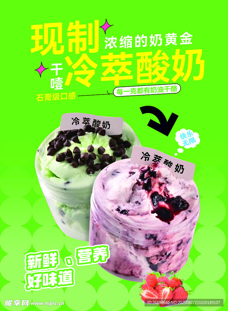 现制冷冻酸奶 美味新体验