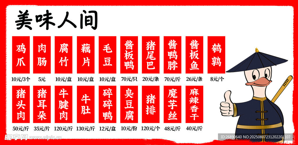 美味人间美食榜单展示