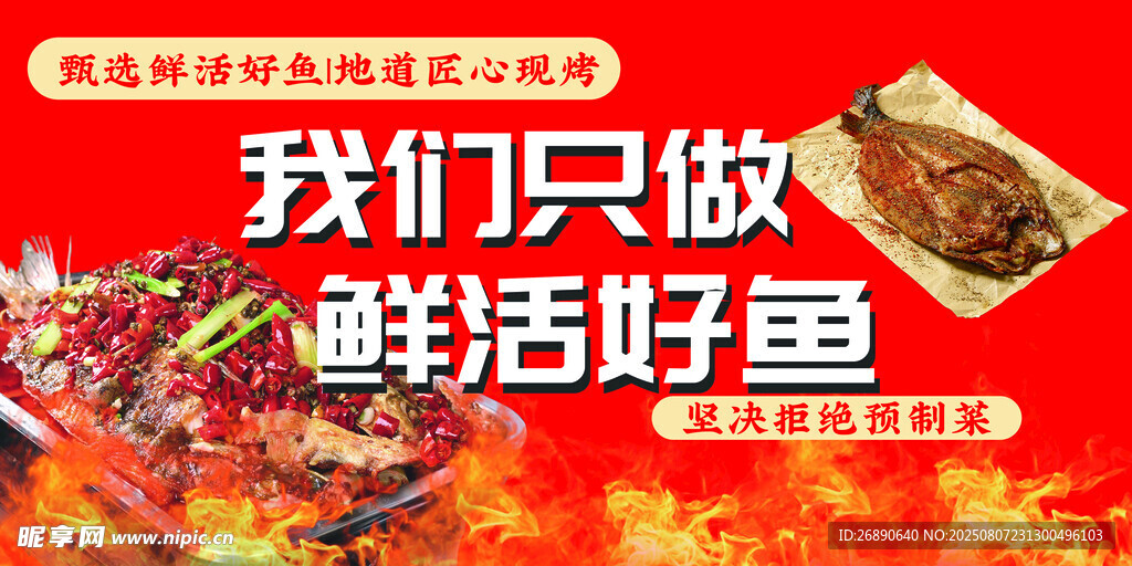鲜活好鱼 专注海鲜供应