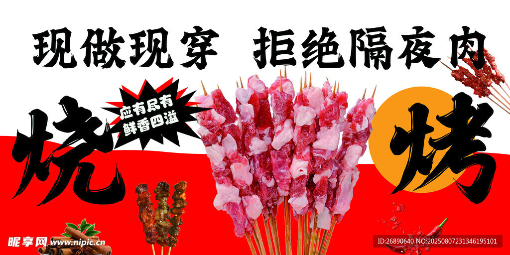 现做现穿烧烤拒绝隔夜肉