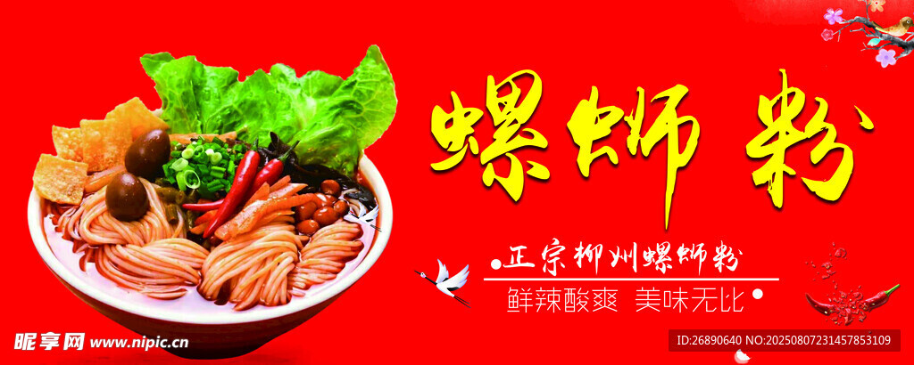 美味螺蛳粉 诱人美食呈现
