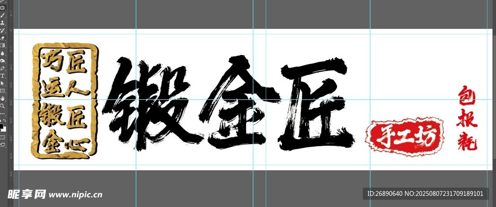锻金匠招牌