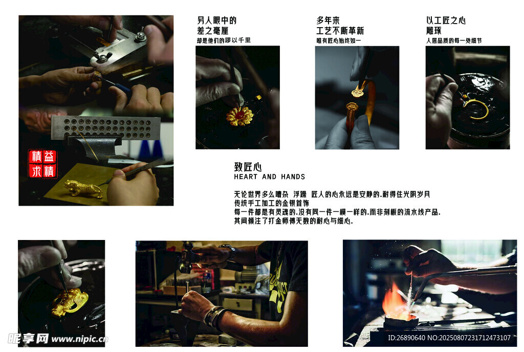 多样摄影作品展示 手艺人 