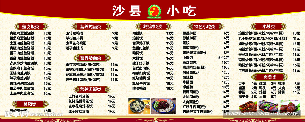 沙县小吃价目表