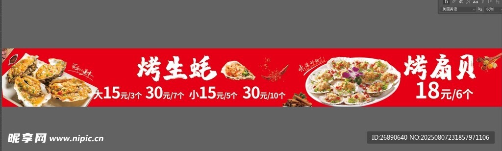 烤生蚝