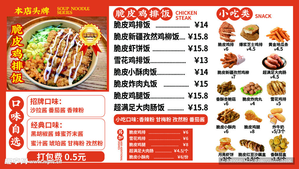 美味快餐菜单展示