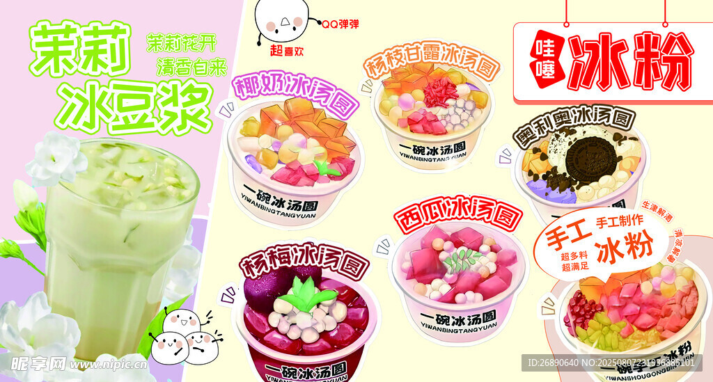 多彩冰粉美食大赏