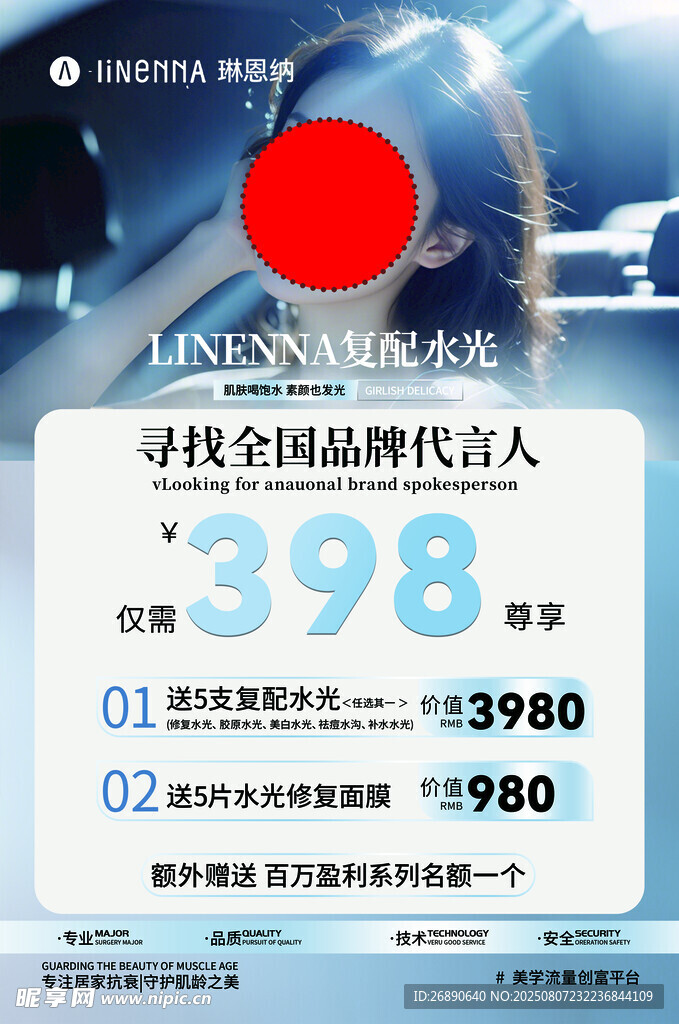 品牌代言人招募优惠活动