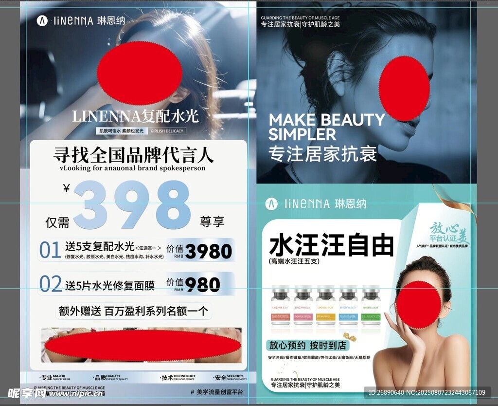 水润自由面膜促销海报