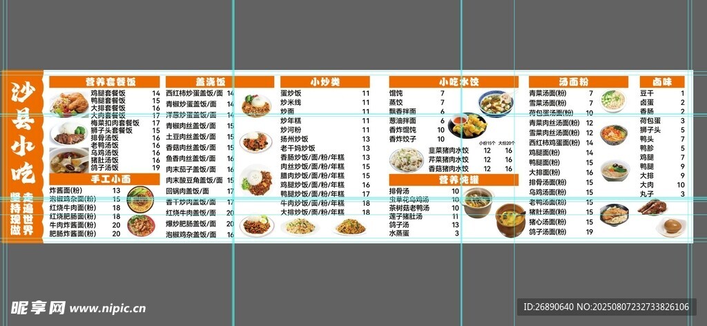 沙县小吃 