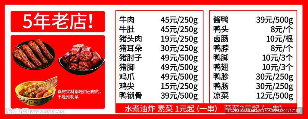 安年蛋糕店价目表展示