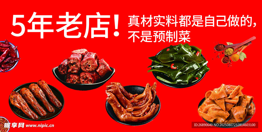 5年老店自制美味食材