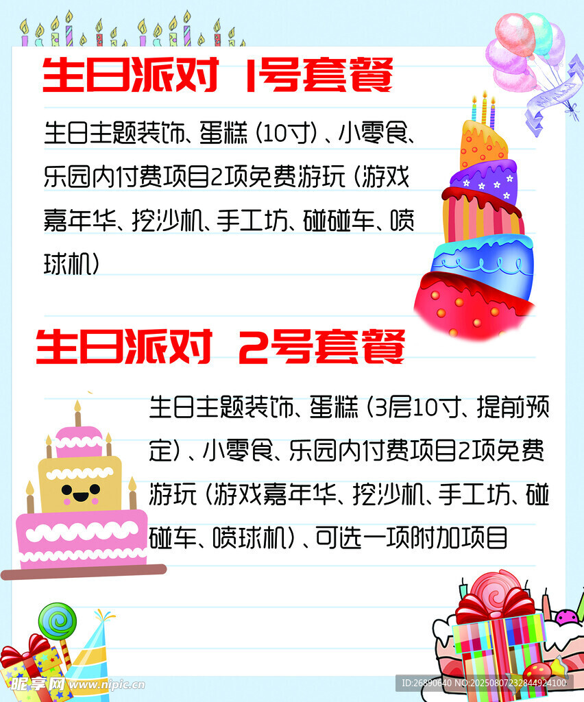 生日派对2号套餐优惠中