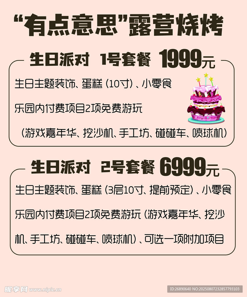 蛋糕促销活动信息展示
