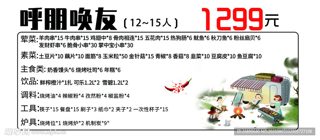 湖畔小屋度假套餐宣传页