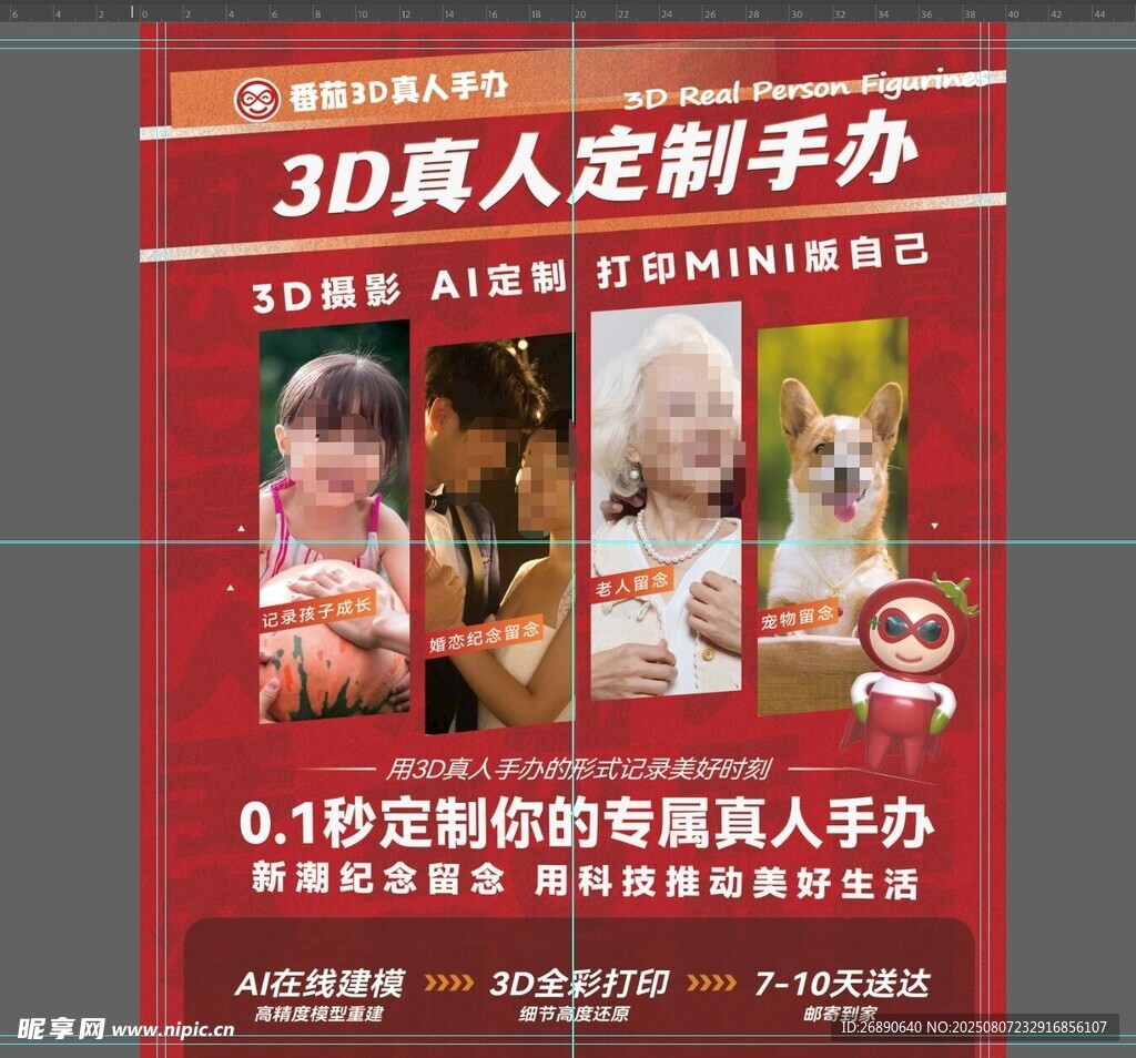 3D真人定制手办 专属纪念