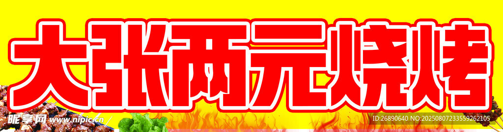 大张伟元气舞台