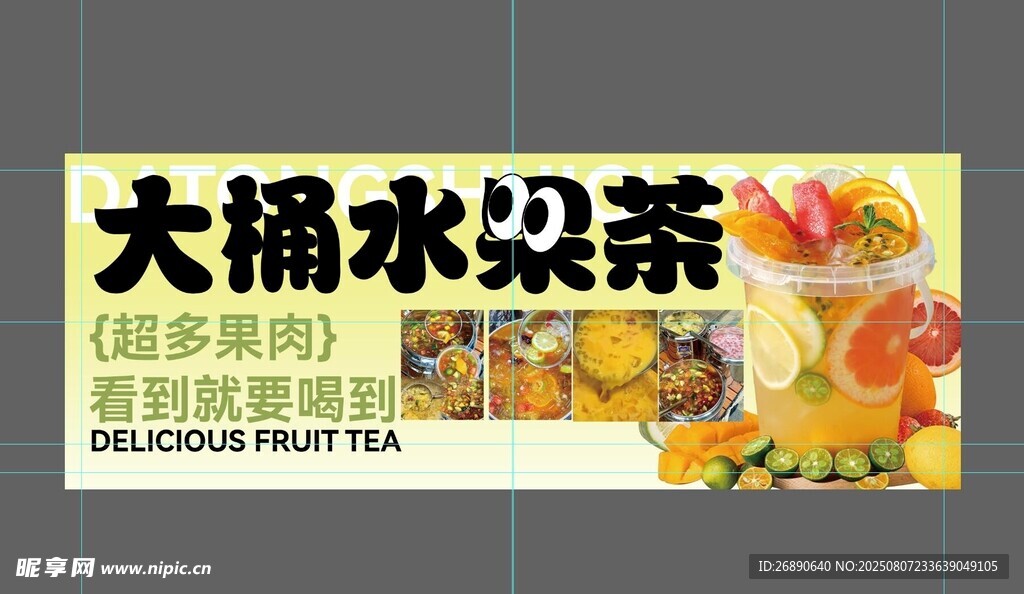 大桶水果茶