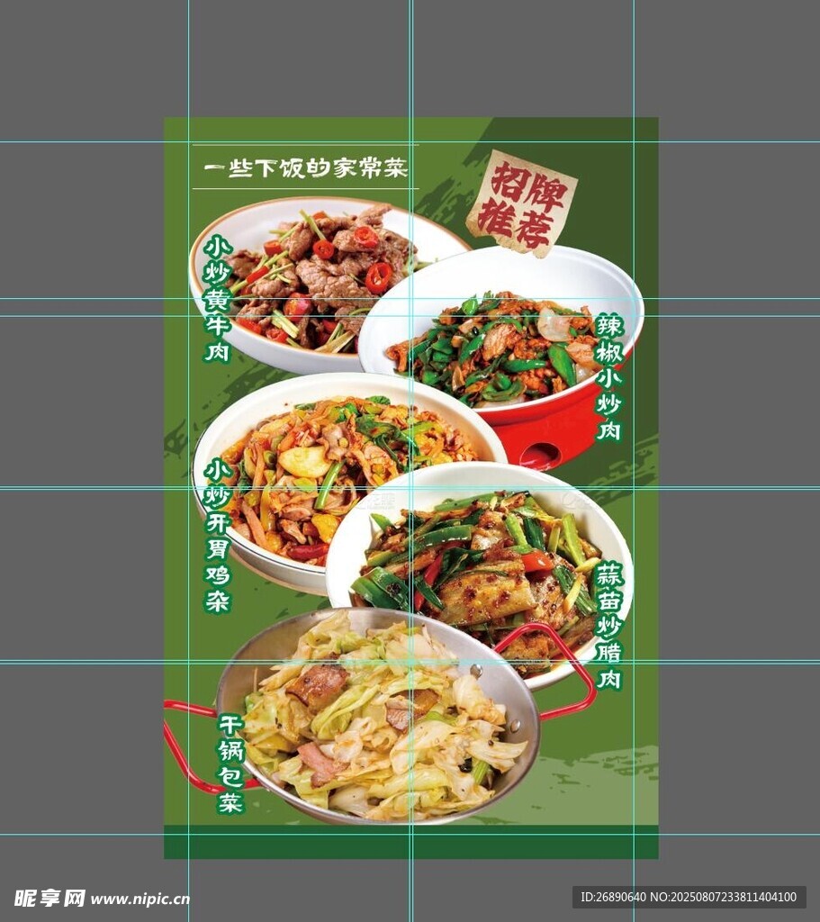多样美味中式菜肴展示
