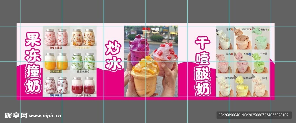 果冻撞奶