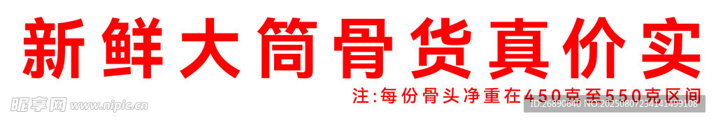 新鲜大筒骨 货真价实