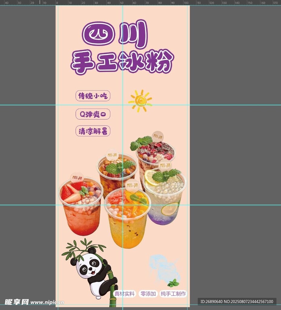 四川 手工冰粉
