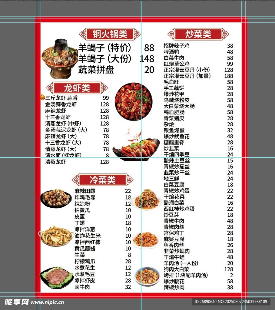 中式餐厅菜品菜单展示