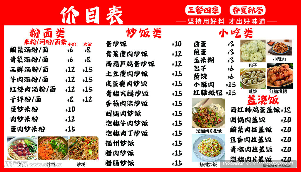 中式快餐店价目表展示