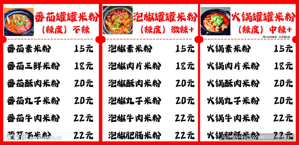 罐罐米粉