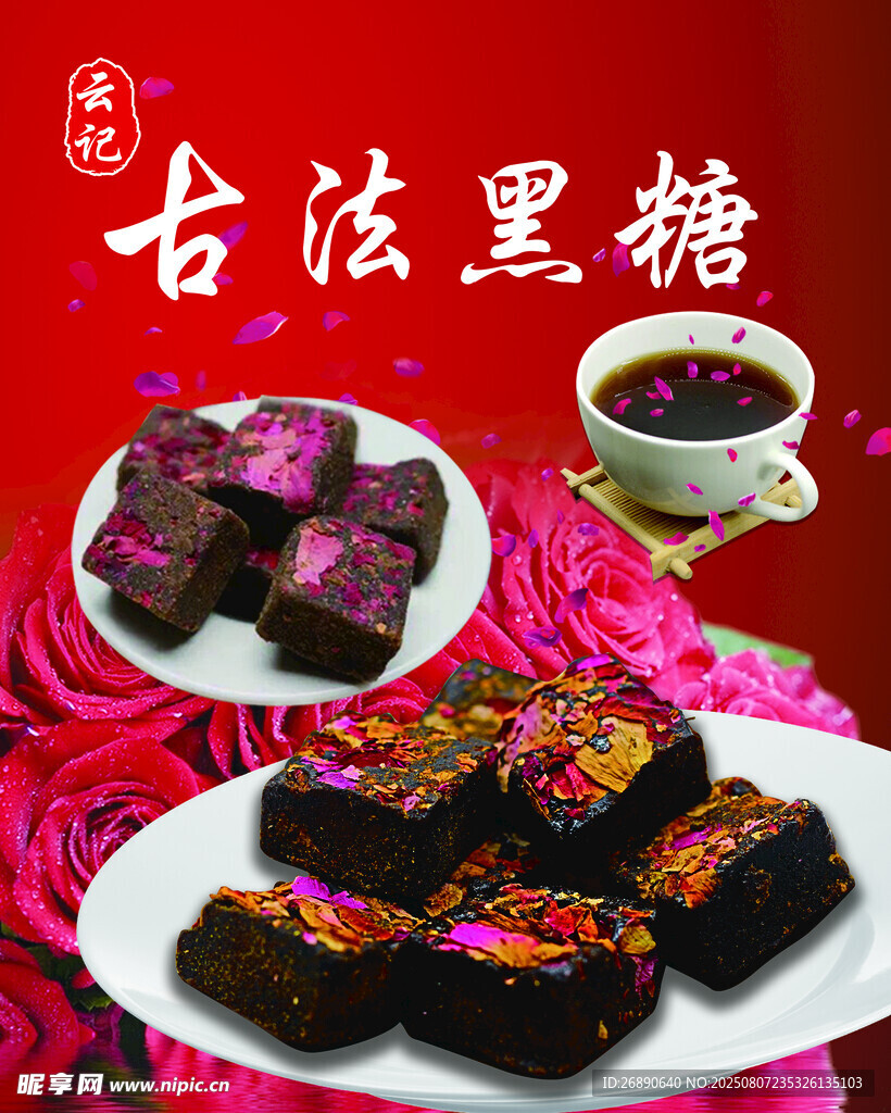 古法黑糖 甜蜜传统风味