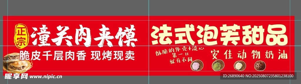 潼关肉夹馍