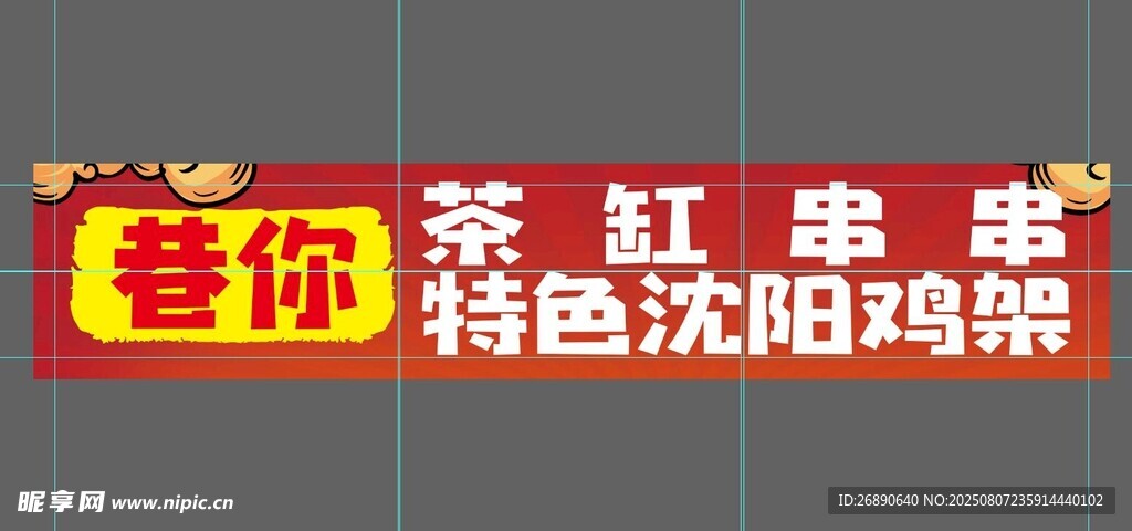 茶缸串串