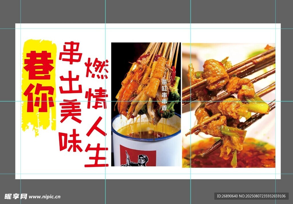 巷里美味 烤串诱人登场