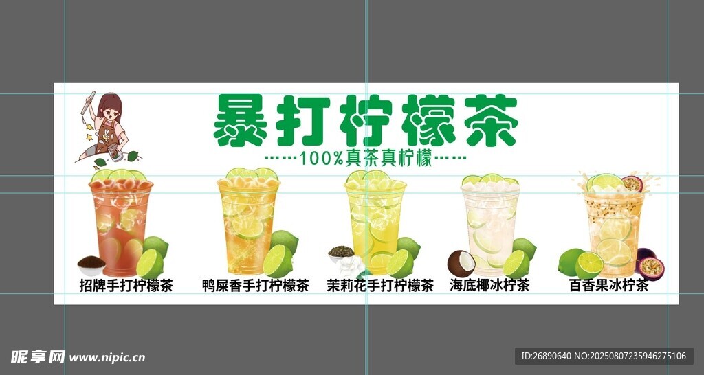 暴打柠檬茶