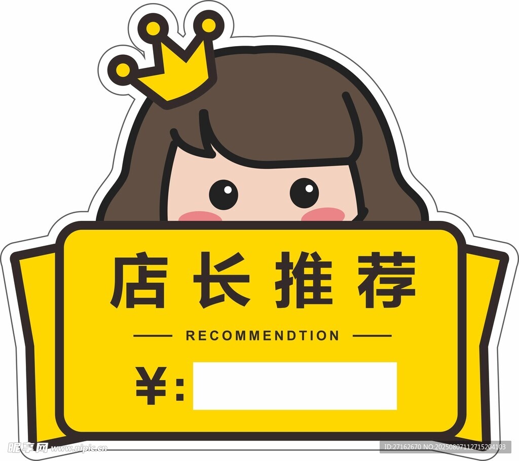 店长推荐