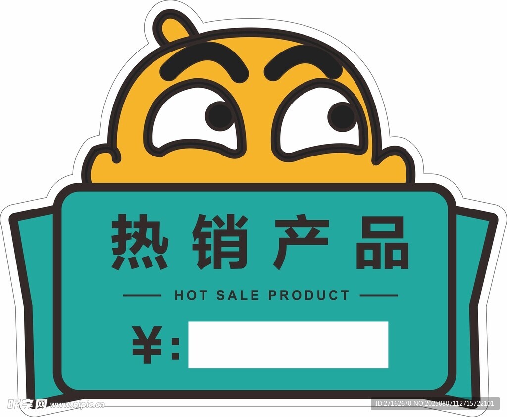 热销产品