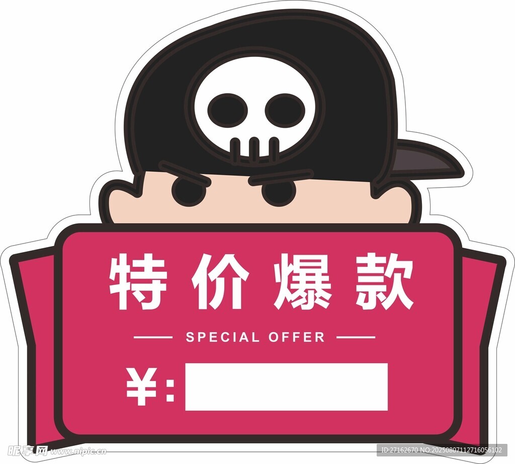 特价爆款