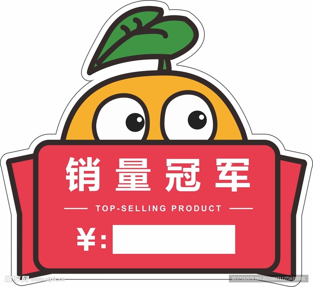 销量冠军