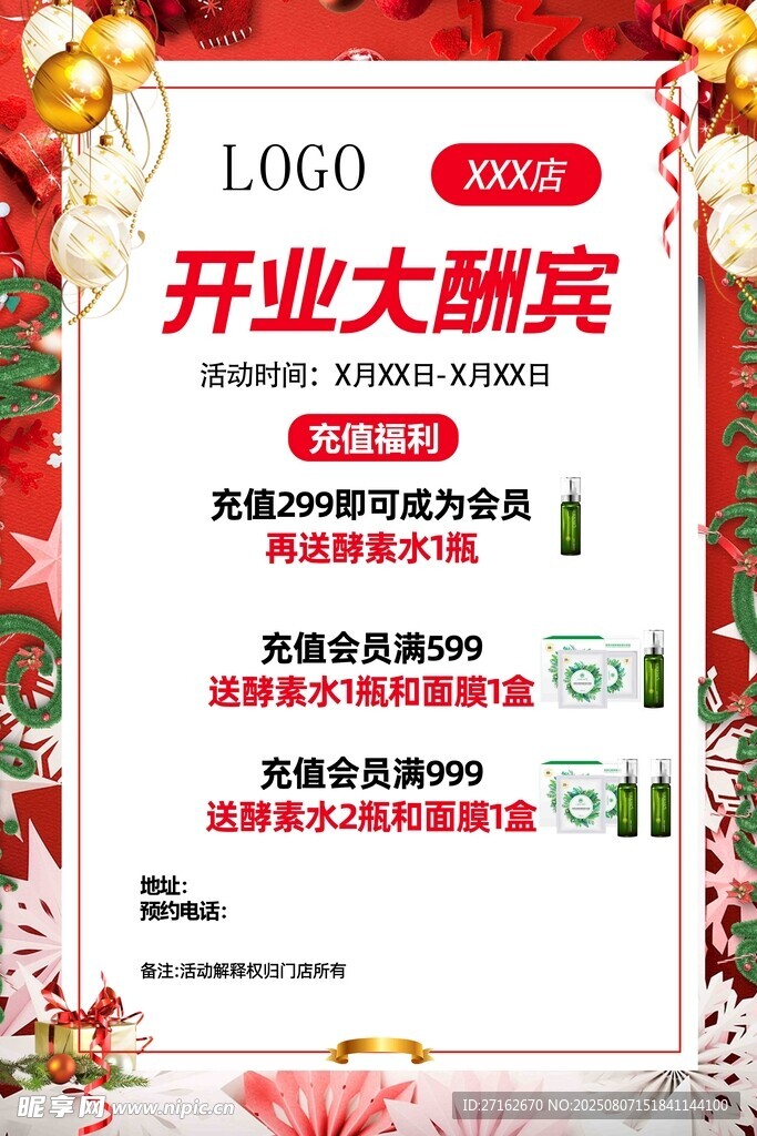 充值福利
