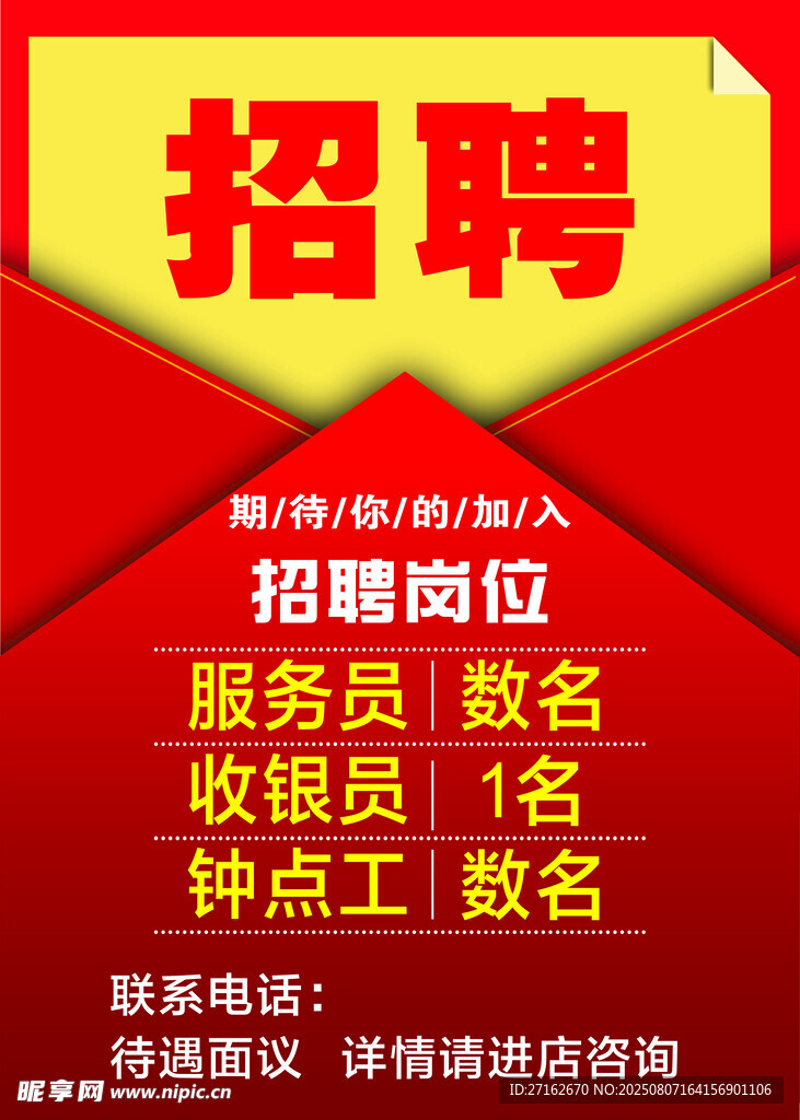 招聘