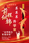 升学宴